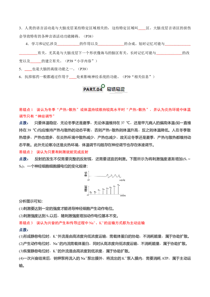 宝典14神经调节（原卷版）_2024年新高考资料_1.2024一轮复习_2024年高考生物一轮复习知识清单
