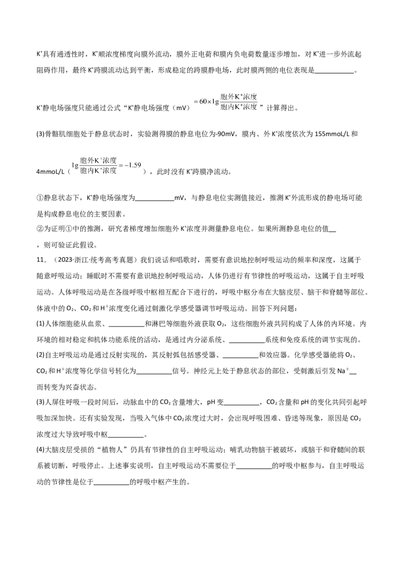 宝典14神经调节（原卷版）_2024年新高考资料_1.2024一轮复习_2024年高考生物一轮复习知识清单