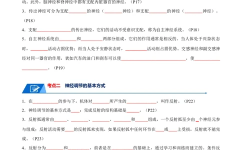 宝典14神经调节（原卷版）_2024年新高考资料_1.2024一轮复习_2024年高考生物一轮复习知识清单
