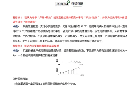 宝典14神经调节（原卷版）_2024年新高考资料_1.2024一轮复习_2024年高考生物一轮复习知识清单