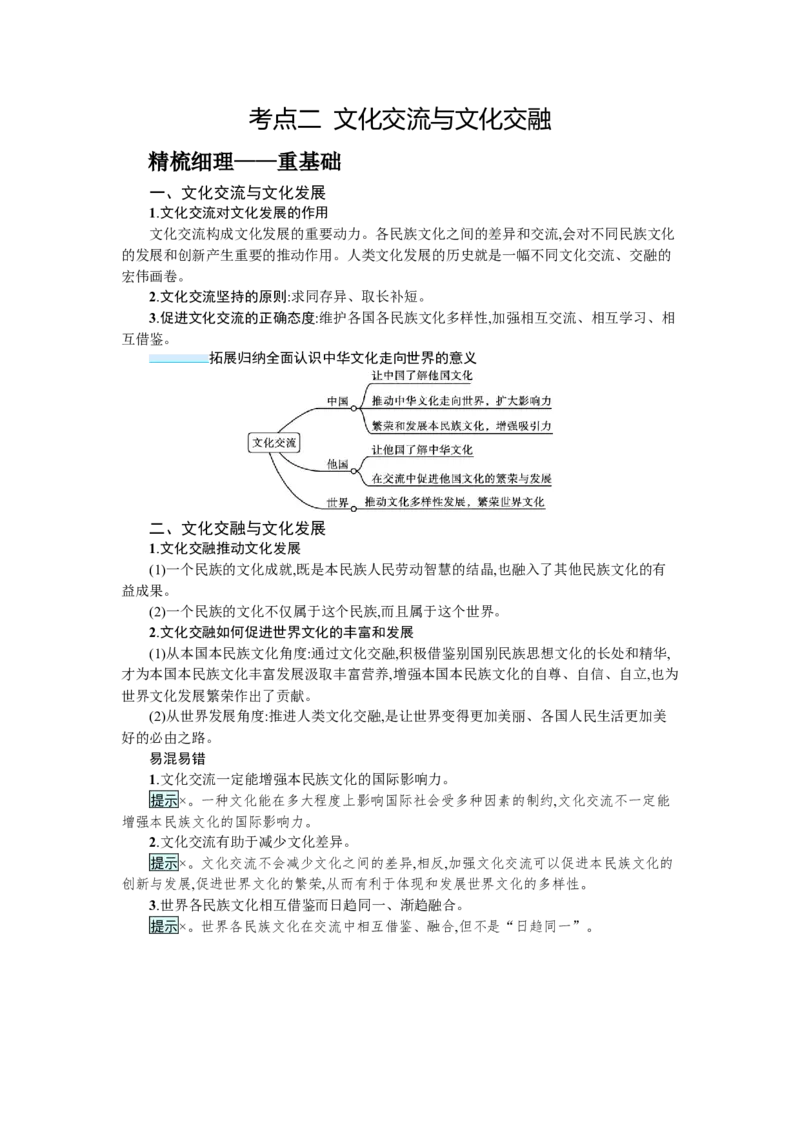第八课学习借鉴外来文化的有益成果学案_新高考复习资料_2022年新高考资料_2022届一轮复习讲练结合_系列一_第二十五单元学习借鉴外来文化的有益成果