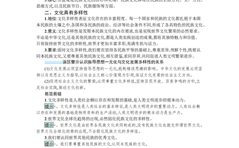 第八课学习借鉴外来文化的有益成果学案_新高考复习资料_2022年新高考资料_2022届一轮复习讲练结合_系列一_第二十五单元学习借鉴外来文化的有益成果