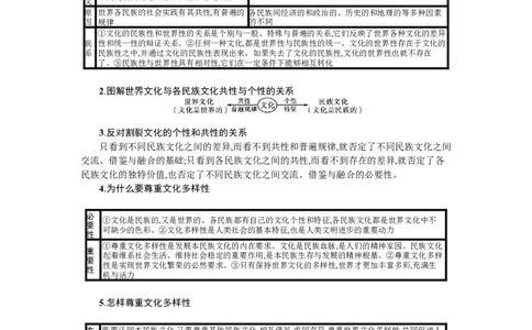 第八课学习借鉴外来文化的有益成果学案_新高考复习资料_2022年新高考资料_2022届一轮复习讲练结合_系列一_第二十五单元学习借鉴外来文化的有益成果