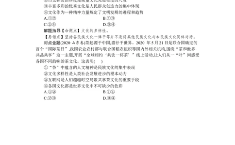 第八课学习借鉴外来文化的有益成果学案_新高考复习资料_2022年新高考资料_2022届一轮复习讲练结合_系列一_第二十五单元学习借鉴外来文化的有益成果
