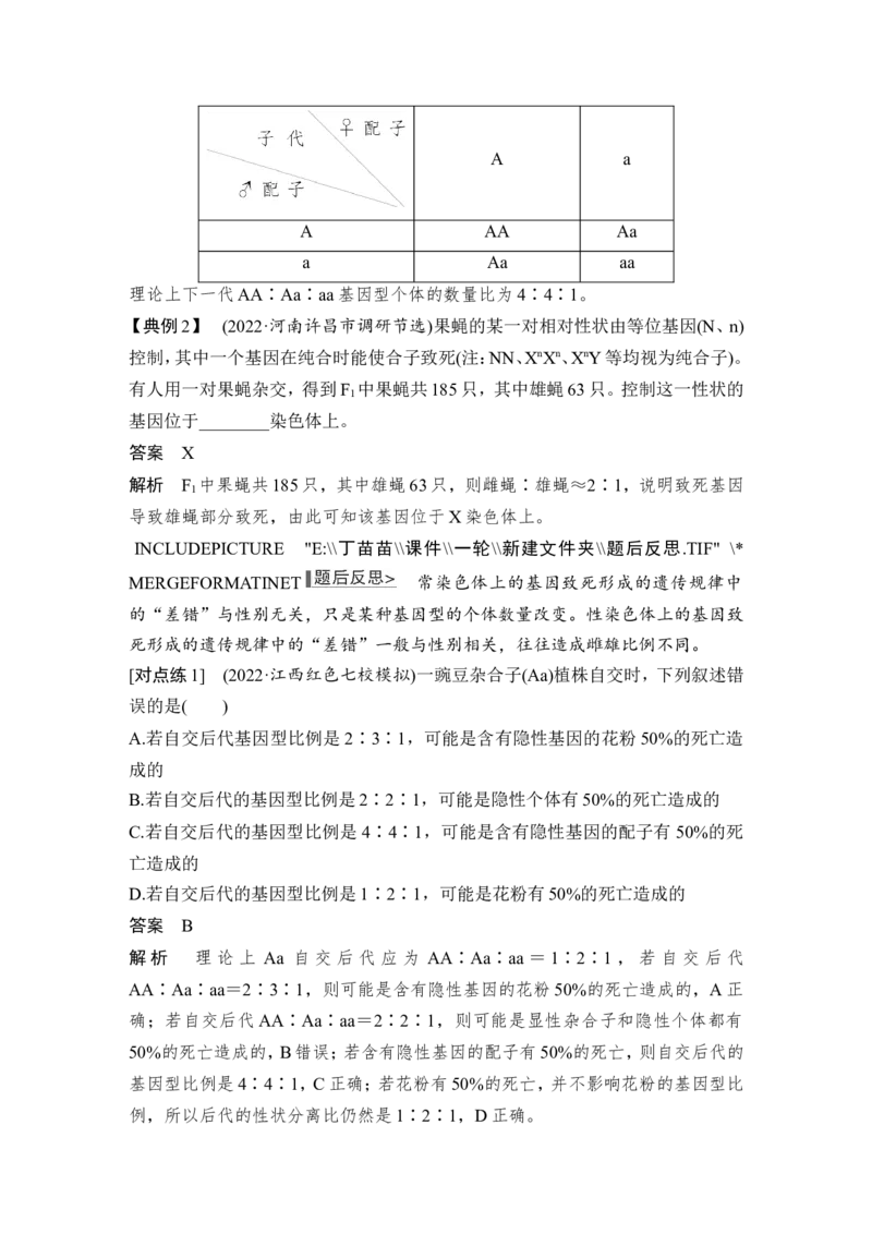微专题7分离定律遗传特例全扫描_2024年新高考资料_1.2024一轮复习_2024年高考生物一轮复习讲义（新人教版）_另附1套Word版题库_必修2_第五单元遗传的基本规律
