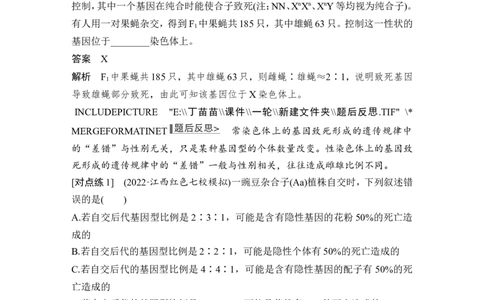 微专题7分离定律遗传特例全扫描_2024年新高考资料_1.2024一轮复习_2024年高考生物一轮复习讲义（新人教版）_另附1套Word版题库_必修2_第五单元遗传的基本规律