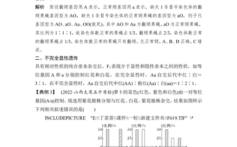 微专题7分离定律遗传特例全扫描_2024年新高考资料_1.2024一轮复习_2024年高考生物一轮复习讲义（新人教版）_另附1套Word版题库_必修2_第五单元遗传的基本规律