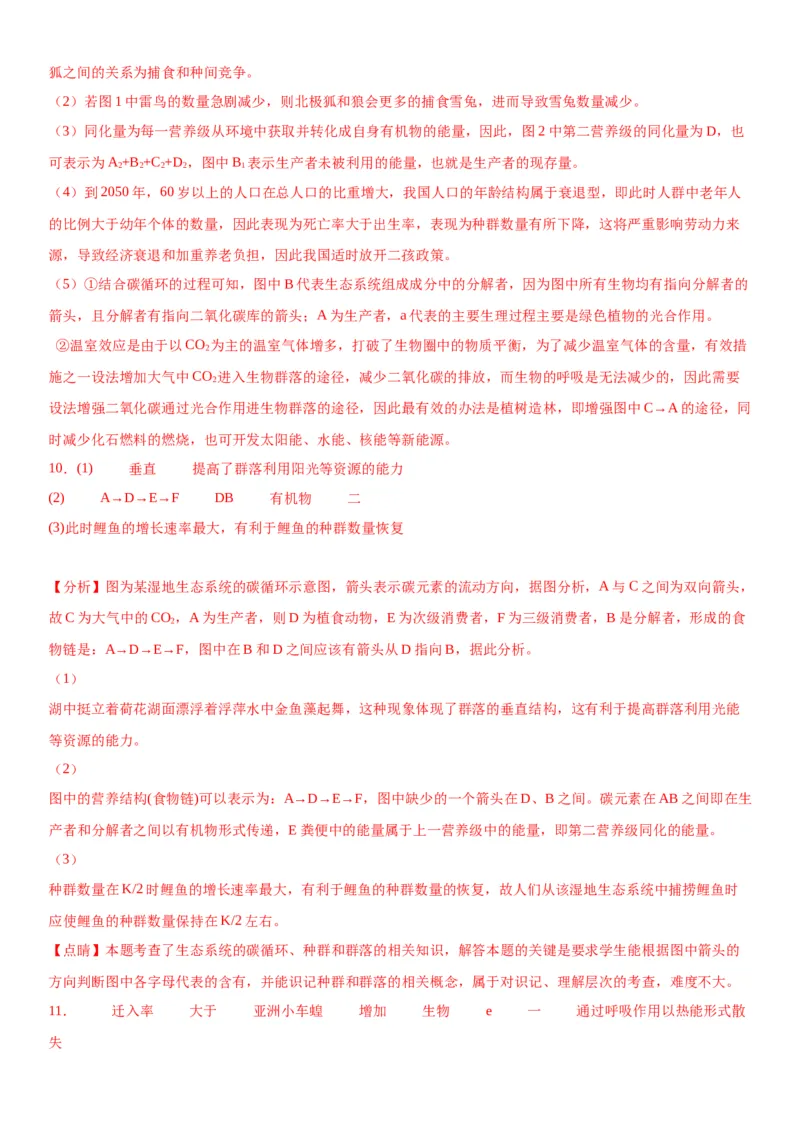 专题四生物与环境（综合题特训）-2024年高考生物二轮复习专题训练（全国通用）（解析版）_2024年新高考资料_2.2024二轮复习_2024年高考生物二轮复习专题训练（全国通用）