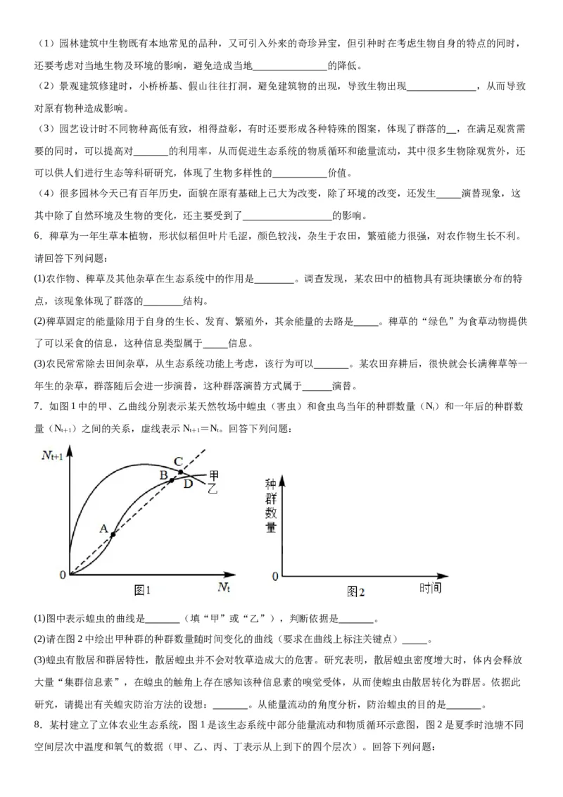 专题四生物与环境（综合题特训）-2024年高考生物二轮复习专题训练（全国通用）（解析版）_2024年新高考资料_2.2024二轮复习_2024年高考生物二轮复习专题训练（全国通用）