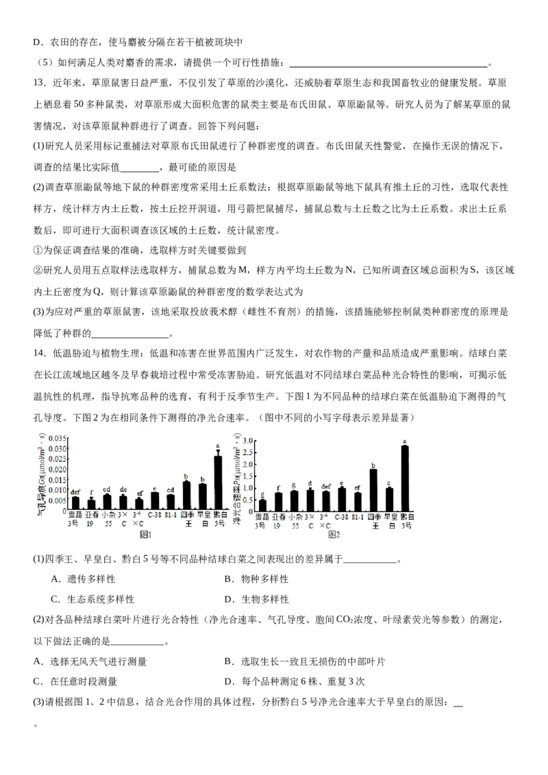 专题四生物与环境（综合题特训）-2024年高考生物二轮复习专题训练（全国通用）（解析版）_2024年新高考资料_2.2024二轮复习_2024年高考生物二轮复习专题训练（全国通用）