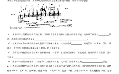 专题四生物与环境（综合题特训）-2024年高考生物二轮复习专题训练（全国通用）（解析版）_2024年新高考资料_2.2024二轮复习_2024年高考生物二轮复习专题训练（全国通用）