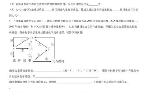 专题四生物与环境（综合题特训）-2024年高考生物二轮复习专题训练（全国通用）（解析版）_2024年新高考资料_2.2024二轮复习_2024年高考生物二轮复习专题训练（全国通用）