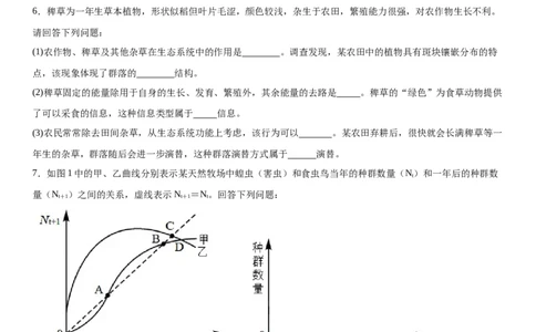 专题四生物与环境（综合题特训）-2024年高考生物二轮复习专题训练（全国通用）（解析版）_2024年新高考资料_2.2024二轮复习_2024年高考生物二轮复习专题训练（全国通用）