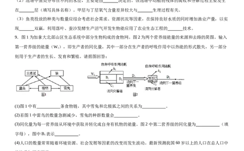 专题四生物与环境（综合题特训）-2024年高考生物二轮复习专题训练（全国通用）（解析版）_2024年新高考资料_2.2024二轮复习_2024年高考生物二轮复习专题训练（全国通用）