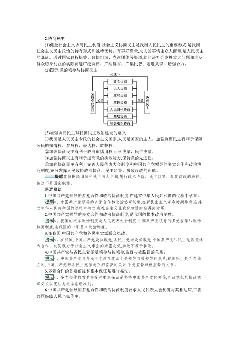 第十四课我国的基本政治制度学案_新高考复习资料_2022年新高考资料_2022届一轮复习讲练结合_系列一_第十四单元我国的基本政治制度