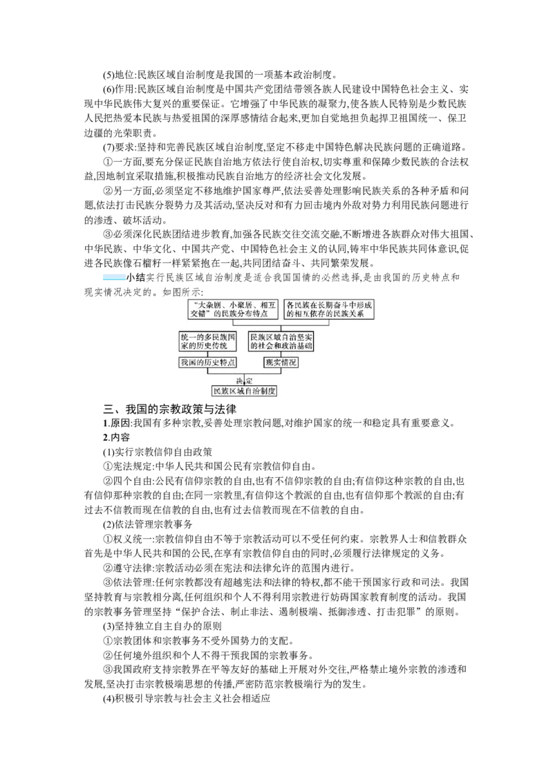 第十四课我国的基本政治制度学案_新高考复习资料_2022年新高考资料_2022届一轮复习讲练结合_系列一_第十四单元我国的基本政治制度