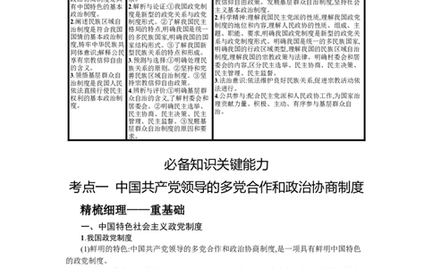 第十四课我国的基本政治制度学案_新高考复习资料_2022年新高考资料_2022届一轮复习讲练结合_系列一_第十四单元我国的基本政治制度