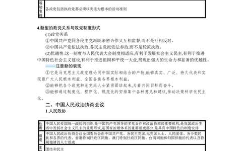 第十四课我国的基本政治制度学案_新高考复习资料_2022年新高考资料_2022届一轮复习讲练结合_系列一_第十四单元我国的基本政治制度