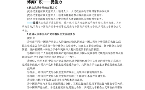第十四课我国的基本政治制度学案_新高考复习资料_2022年新高考资料_2022届一轮复习讲练结合_系列一_第十四单元我国的基本政治制度