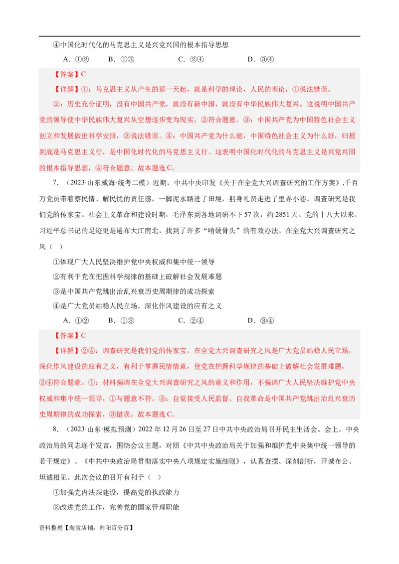 易错点5中国的领导（解析版）-备战2024年高考政治易错题（新教材新高考）_新高考复习资料_2024年新高考资料_专项复习资料_完备战2024年高考政治考试易错题（新高考专用）