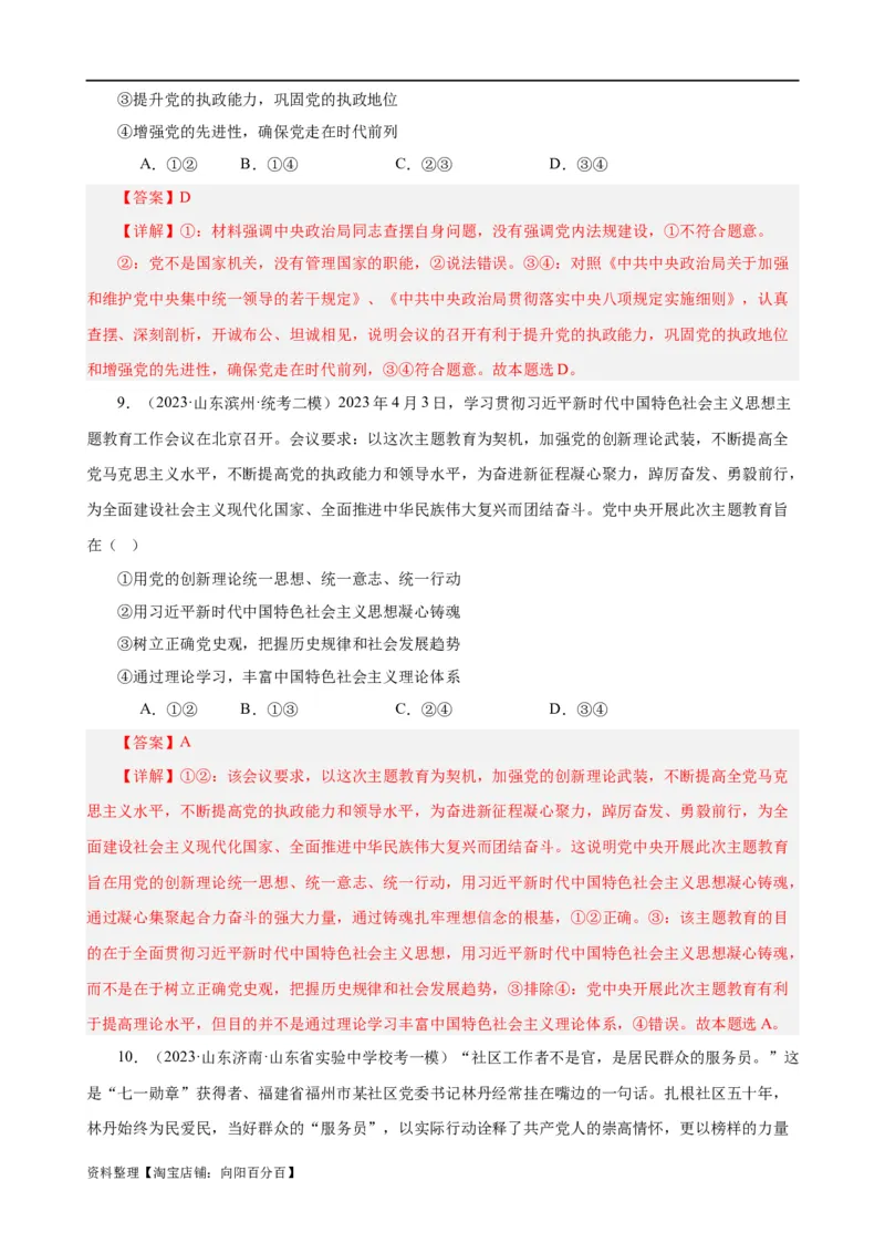 易错点5中国的领导（解析版）-备战2024年高考政治易错题（新教材新高考）_新高考复习资料_2024年新高考资料_专项复习资料_完备战2024年高考政治考试易错题（新高考专用）