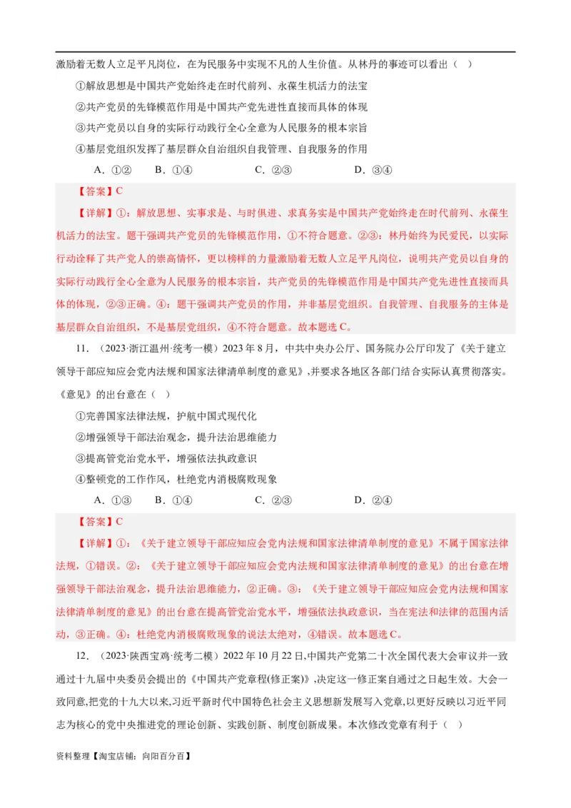 易错点5中国的领导（解析版）-备战2024年高考政治易错题（新教材新高考）_新高考复习资料_2024年新高考资料_专项复习资料_完备战2024年高考政治考试易错题（新高考专用）