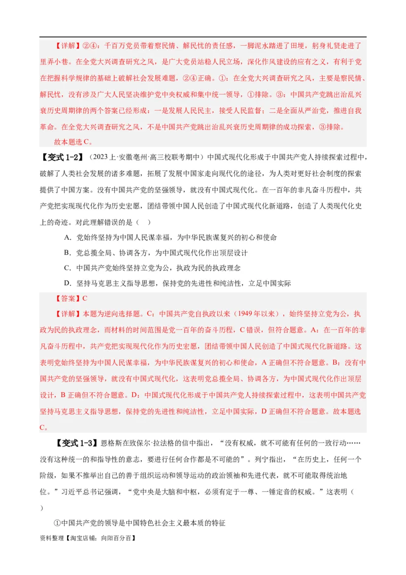 易错点5中国的领导（解析版）-备战2024年高考政治易错题（新教材新高考）_新高考复习资料_2024年新高考资料_专项复习资料_完备战2024年高考政治考试易错题（新高考专用）