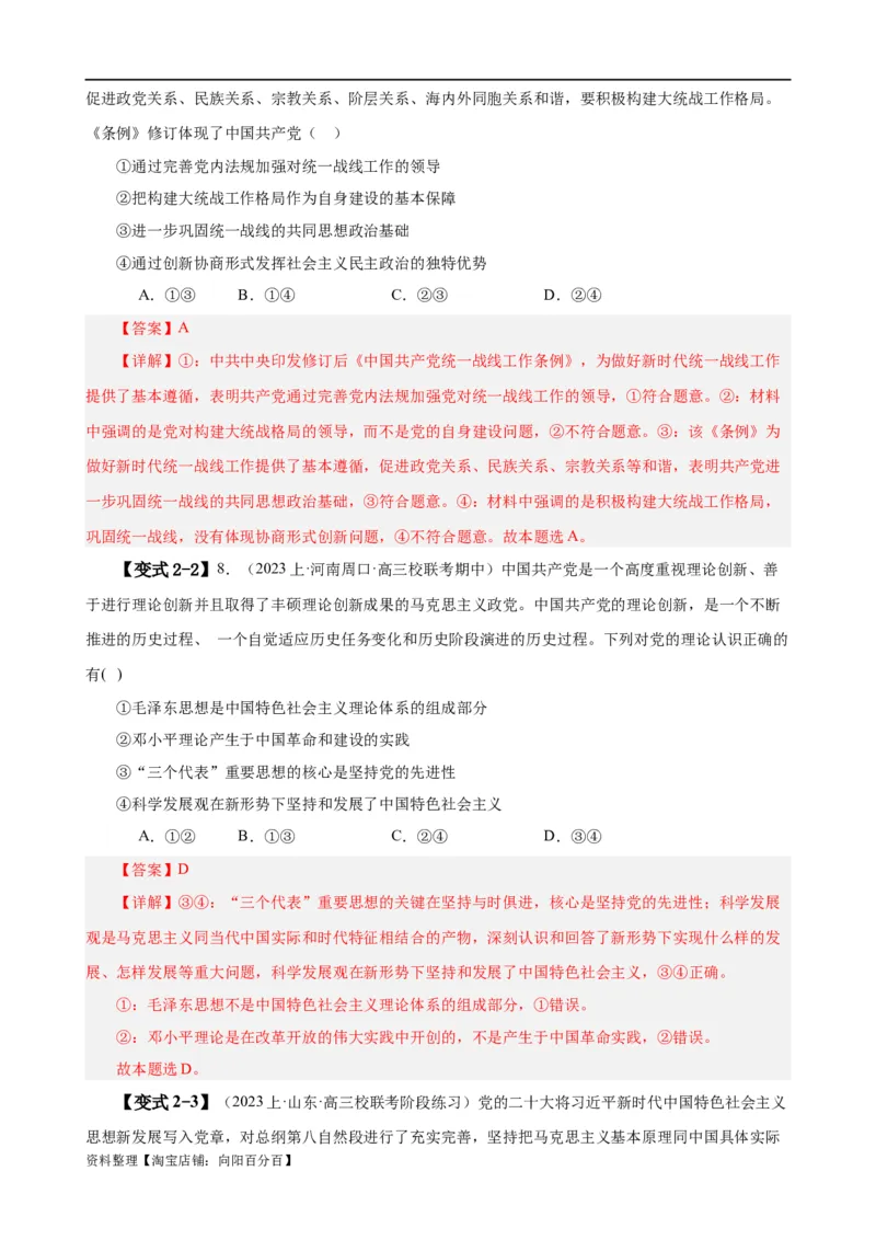 易错点5中国的领导（解析版）-备战2024年高考政治易错题（新教材新高考）_新高考复习资料_2024年新高考资料_专项复习资料_完备战2024年高考政治考试易错题（新高考专用）