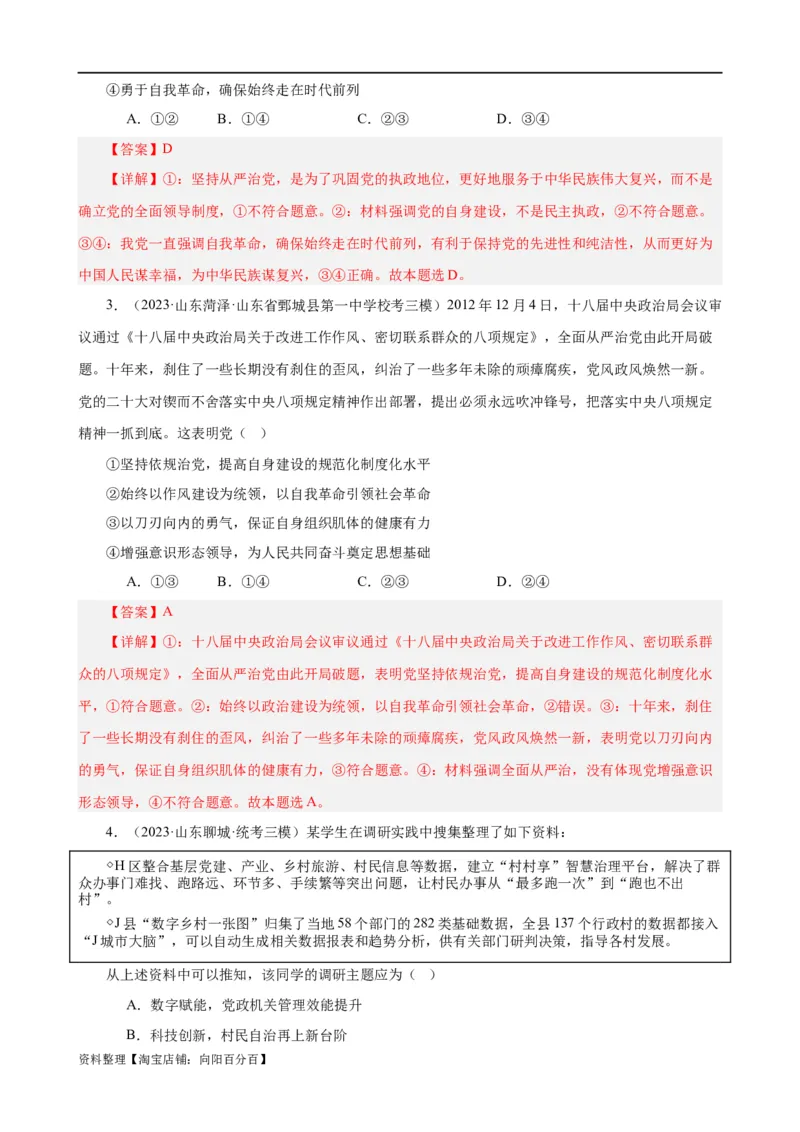易错点5中国的领导（解析版）-备战2024年高考政治易错题（新教材新高考）_新高考复习资料_2024年新高考资料_专项复习资料_完备战2024年高考政治考试易错题（新高考专用）