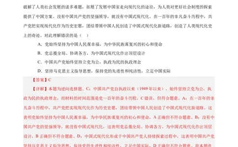 易错点5中国的领导（解析版）-备战2024年高考政治易错题（新教材新高考）_新高考复习资料_2024年新高考资料_专项复习资料_完备战2024年高考政治考试易错题（新高考专用）