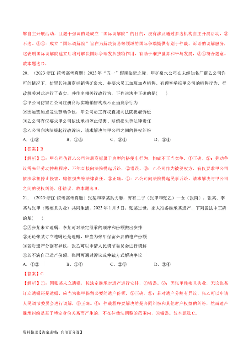 必刷题+高考真题+近两年（2022年、2023年）浙江卷政治真题（教师版）_新高考复习资料_2024年新高考资料_一轮复习资料_必刷高考真题