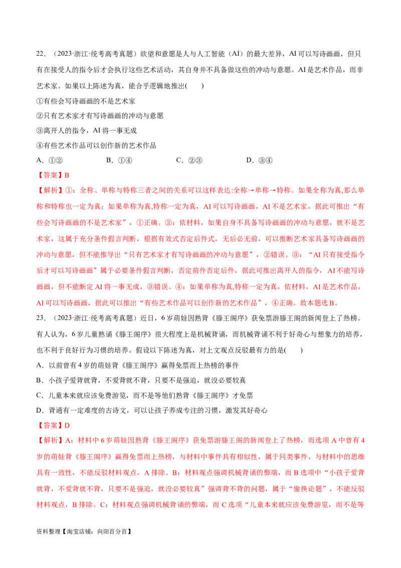 必刷题+高考真题+近两年（2022年、2023年）浙江卷政治真题（教师版）_新高考复习资料_2024年新高考资料_一轮复习资料_必刷高考真题