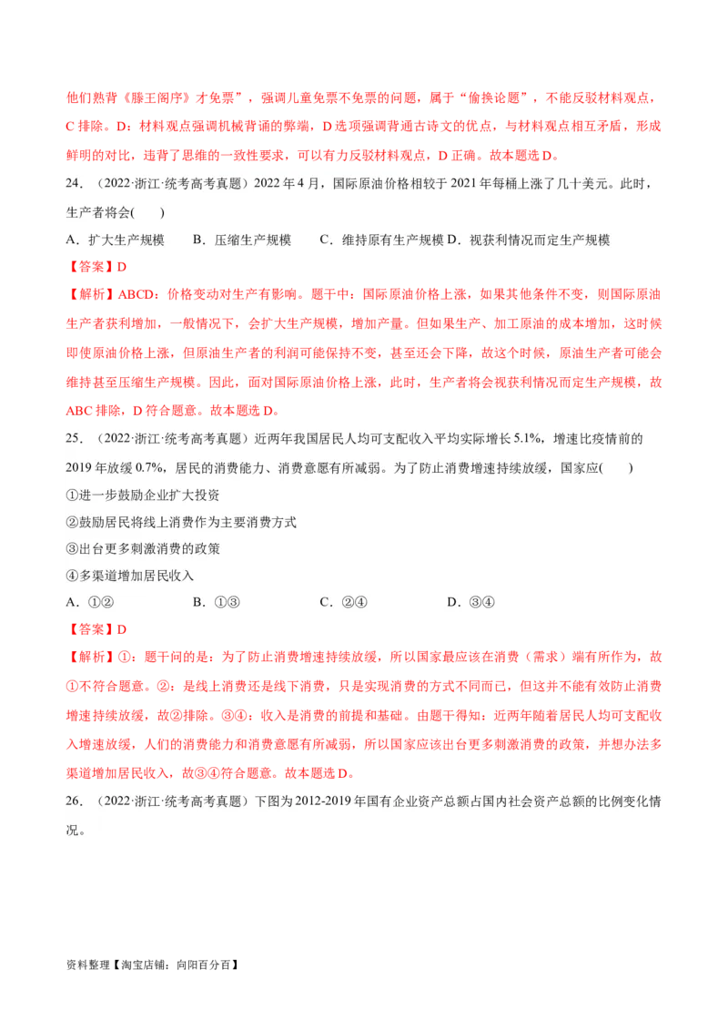 必刷题+高考真题+近两年（2022年、2023年）浙江卷政治真题（教师版）_新高考复习资料_2024年新高考资料_一轮复习资料_必刷高考真题