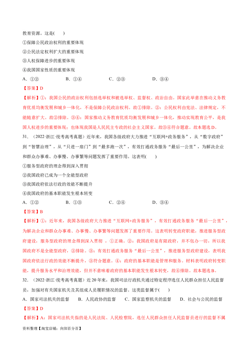 必刷题+高考真题+近两年（2022年、2023年）浙江卷政治真题（教师版）_新高考复习资料_2024年新高考资料_一轮复习资料_必刷高考真题