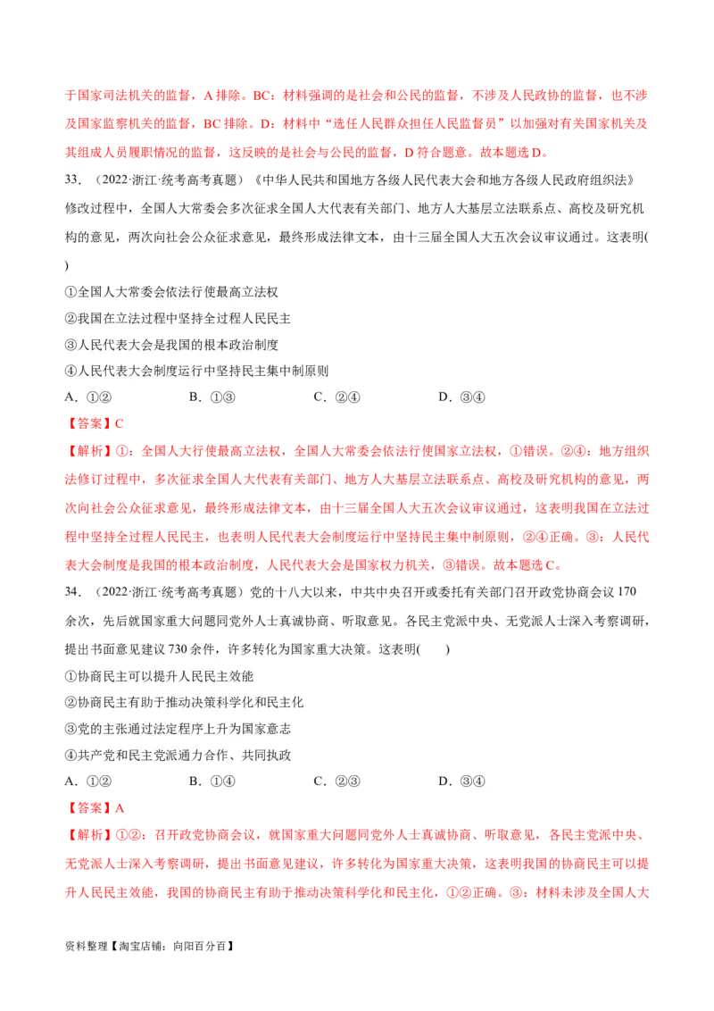 必刷题+高考真题+近两年（2022年、2023年）浙江卷政治真题（教师版）_新高考复习资料_2024年新高考资料_一轮复习资料_必刷高考真题