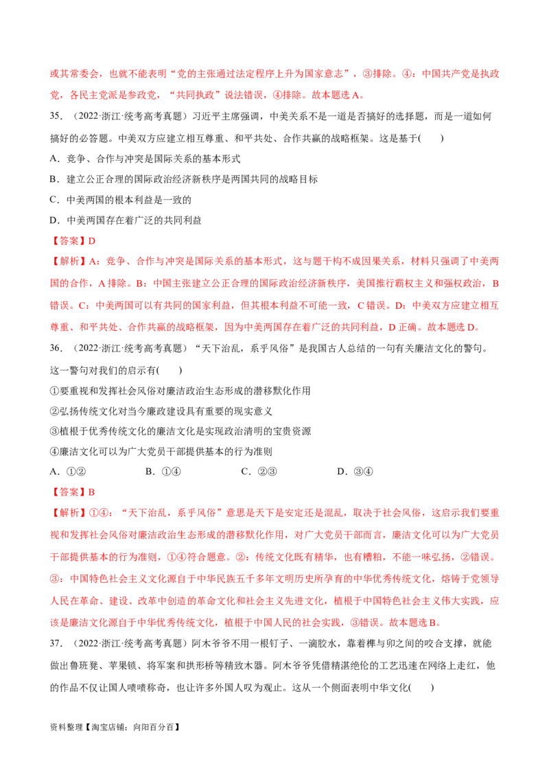 必刷题+高考真题+近两年（2022年、2023年）浙江卷政治真题（教师版）_新高考复习资料_2024年新高考资料_一轮复习资料_必刷高考真题
