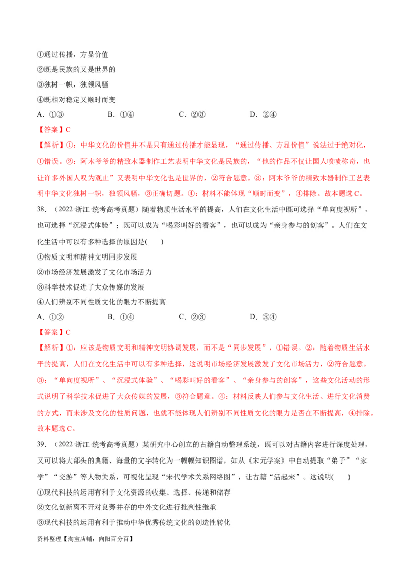 必刷题+高考真题+近两年（2022年、2023年）浙江卷政治真题（教师版）_新高考复习资料_2024年新高考资料_一轮复习资料_必刷高考真题