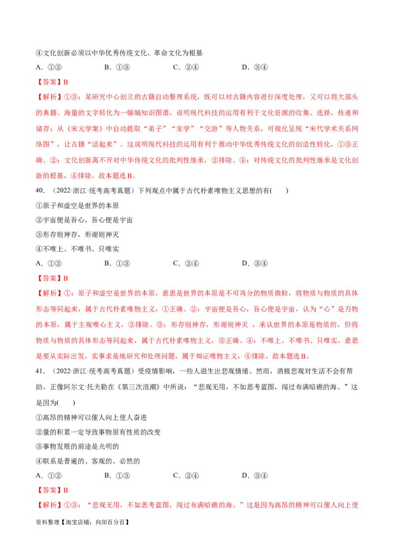 必刷题+高考真题+近两年（2022年、2023年）浙江卷政治真题（教师版）_新高考复习资料_2024年新高考资料_一轮复习资料_必刷高考真题