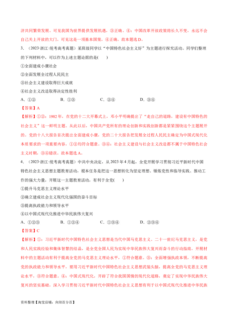 必刷题+高考真题+近两年（2022年、2023年）浙江卷政治真题（教师版）_新高考复习资料_2024年新高考资料_一轮复习资料_必刷高考真题