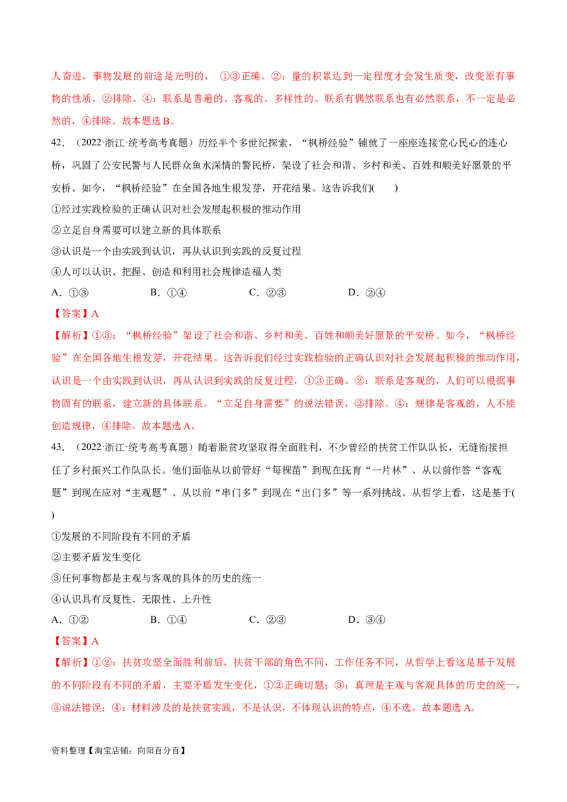 必刷题+高考真题+近两年（2022年、2023年）浙江卷政治真题（教师版）_新高考复习资料_2024年新高考资料_一轮复习资料_必刷高考真题