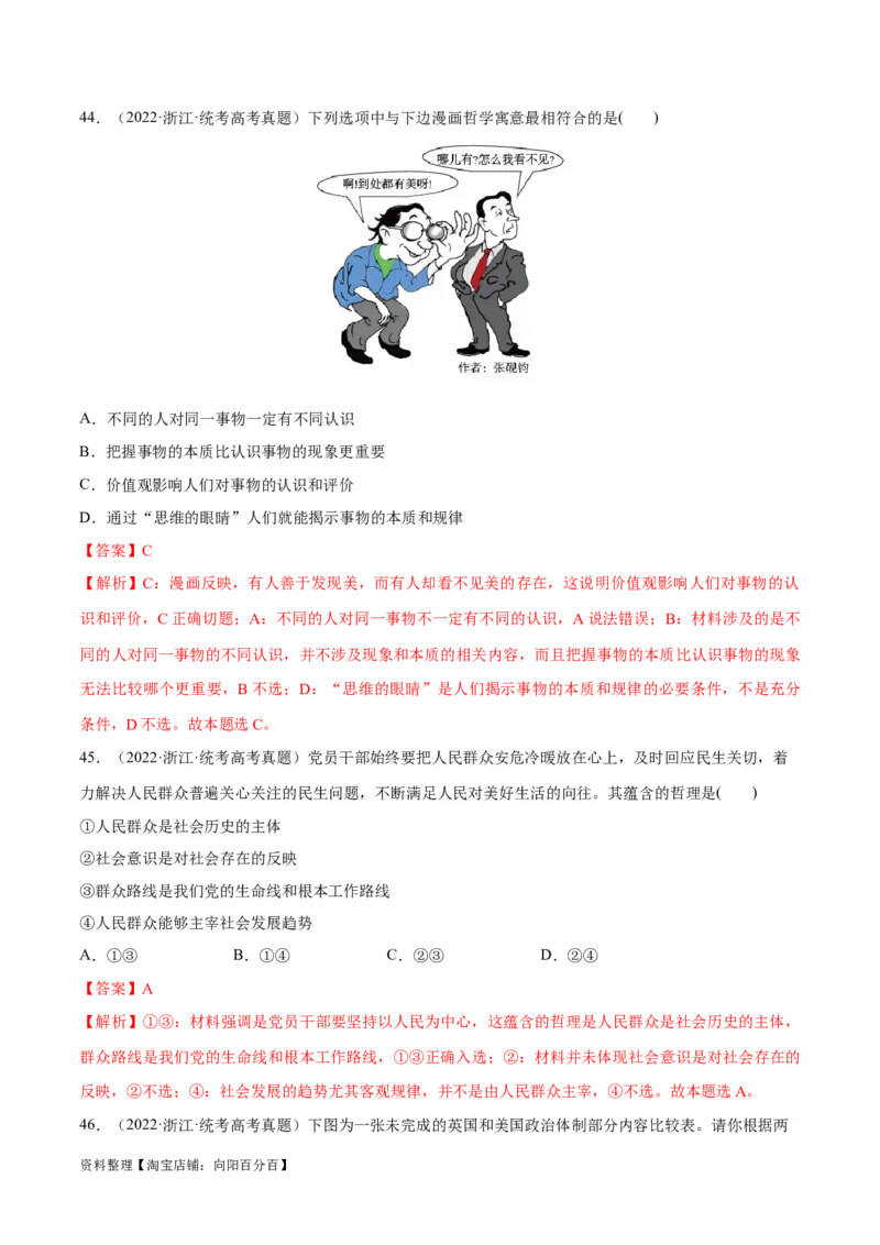 必刷题+高考真题+近两年（2022年、2023年）浙江卷政治真题（教师版）_新高考复习资料_2024年新高考资料_一轮复习资料_必刷高考真题