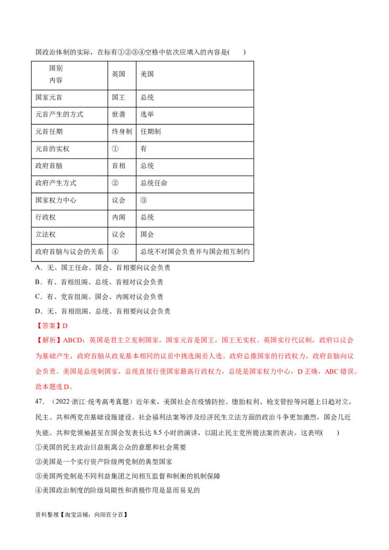 必刷题+高考真题+近两年（2022年、2023年）浙江卷政治真题（教师版）_新高考复习资料_2024年新高考资料_一轮复习资料_必刷高考真题