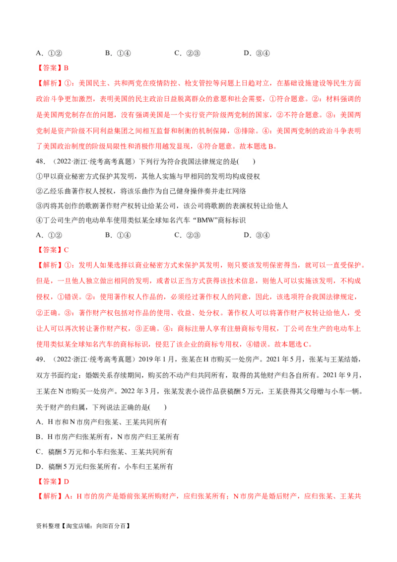 必刷题+高考真题+近两年（2022年、2023年）浙江卷政治真题（教师版）_新高考复习资料_2024年新高考资料_一轮复习资料_必刷高考真题