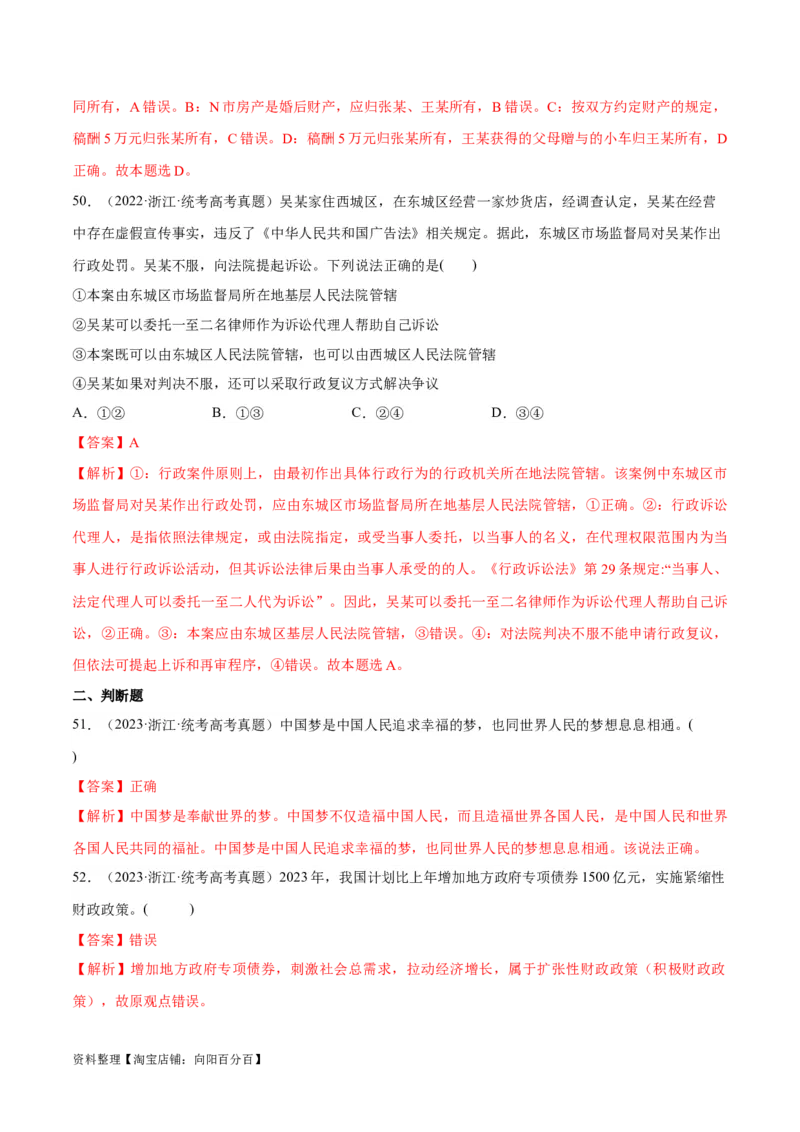 必刷题+高考真题+近两年（2022年、2023年）浙江卷政治真题（教师版）_新高考复习资料_2024年新高考资料_一轮复习资料_必刷高考真题