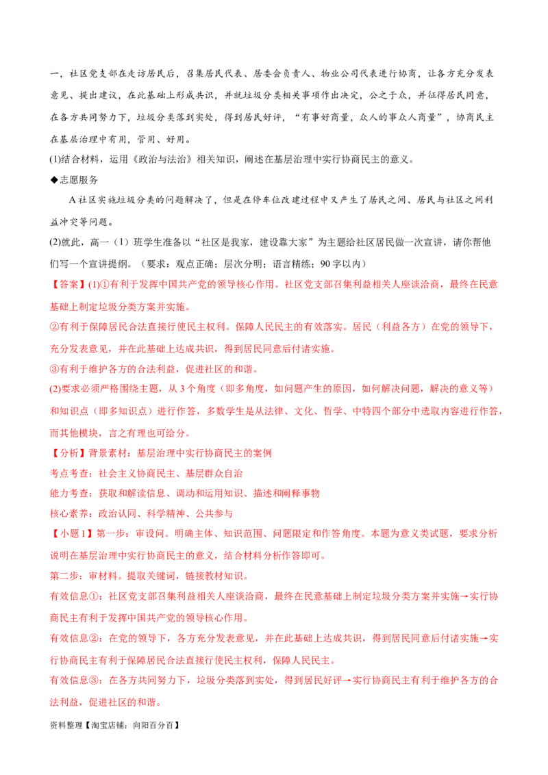 必刷题+高考真题+近两年（2022年、2023年）浙江卷政治真题（教师版）_新高考复习资料_2024年新高考资料_一轮复习资料_必刷高考真题