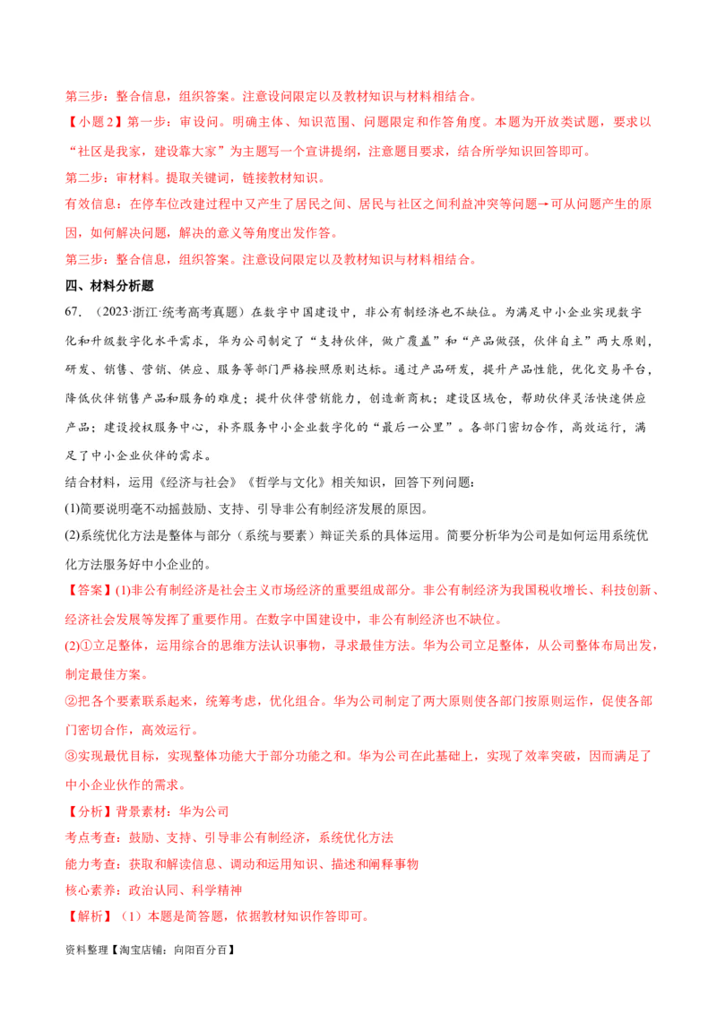 必刷题+高考真题+近两年（2022年、2023年）浙江卷政治真题（教师版）_新高考复习资料_2024年新高考资料_一轮复习资料_必刷高考真题
