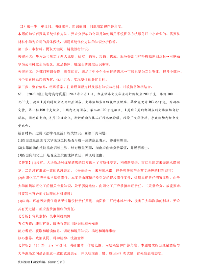 必刷题+高考真题+近两年（2022年、2023年）浙江卷政治真题（教师版）_新高考复习资料_2024年新高考资料_一轮复习资料_必刷高考真题