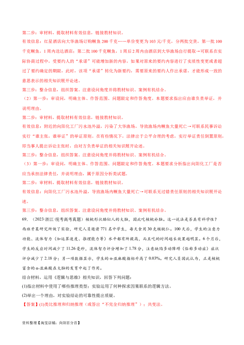 必刷题+高考真题+近两年（2022年、2023年）浙江卷政治真题（教师版）_新高考复习资料_2024年新高考资料_一轮复习资料_必刷高考真题