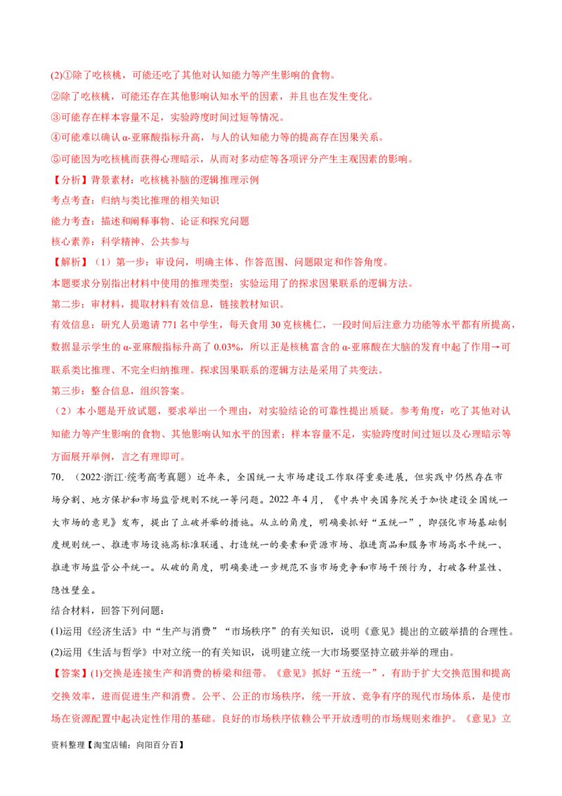必刷题+高考真题+近两年（2022年、2023年）浙江卷政治真题（教师版）_新高考复习资料_2024年新高考资料_一轮复习资料_必刷高考真题