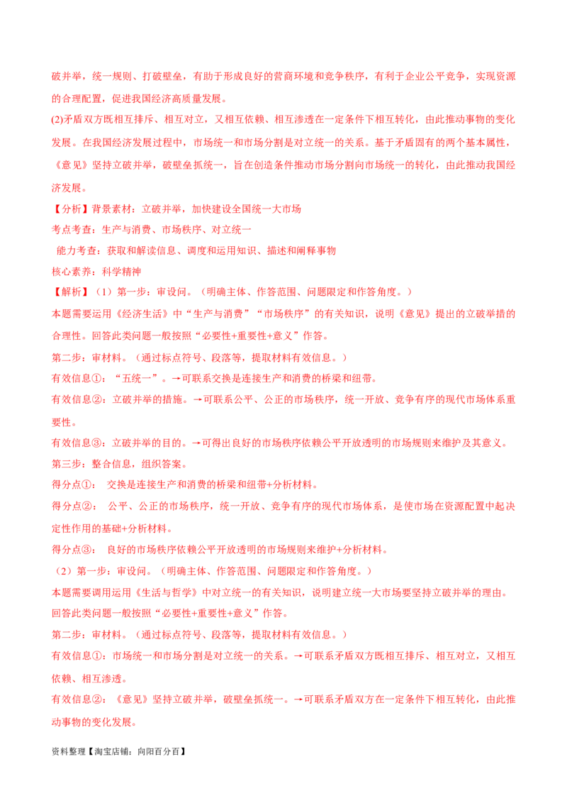 必刷题+高考真题+近两年（2022年、2023年）浙江卷政治真题（教师版）_新高考复习资料_2024年新高考资料_一轮复习资料_必刷高考真题